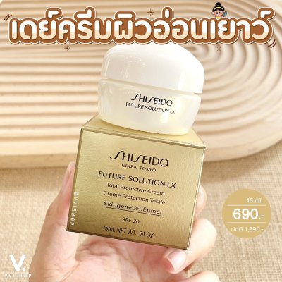 Shiseido Future Solution LX Total Protective Cream E SPF20 15 ml.