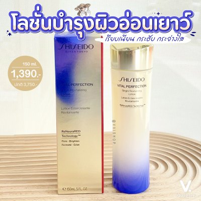 Shiseido Vital Perfection Bright Revitalizing Lotion 150 ml.