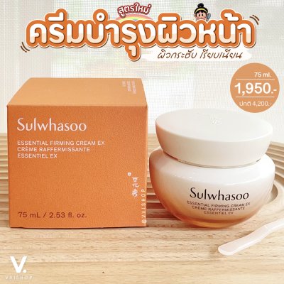 Sulwhasoo Essential Firming Cream EX