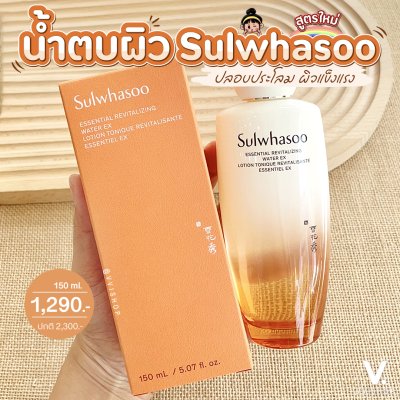 Sulwhasoo Essential Revitalizing Water EX 150 ml.