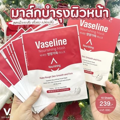 Vaseline Nourishing Mask 1 กล่อง (10 แผ่น)