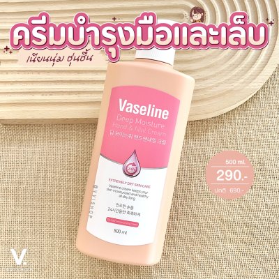 Vaseline Deep Moisture Hand & Nail Cream