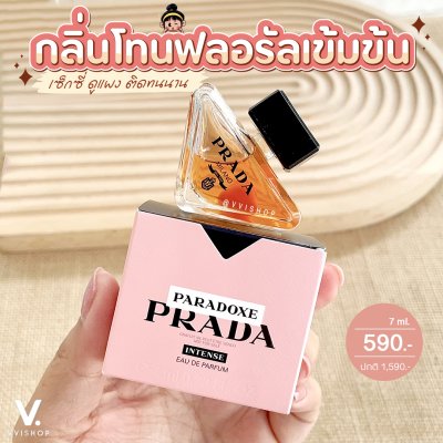 Prada Paradoxe Intense Eau De Parfum 7 ml.