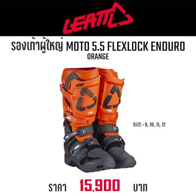 LEATT BOOT MOTO 5.5 FLEXLOCK ENDURO ORANGE
