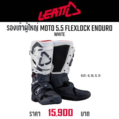 LEATT BOOT MOTO 5.5 FLEXLOOCK ENDURO WHITE