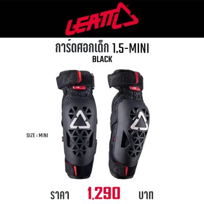 LEATT ELBOW GUARD 1.5 MINI BLACK