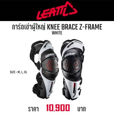 LEATT KNEE BRACE Z-FRAME WHITE