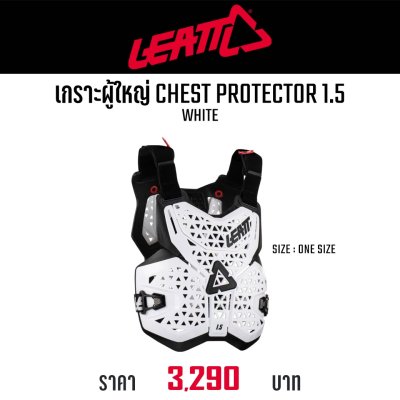 LEATT CHEST PROTECTOR 1.5 WHITE