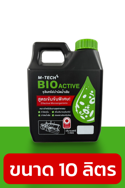 M-TECH BIO ACTIVE 10 ลิตร จุลินทรีย์สำหรับระบบบำบัดน้ำเสียโรงงาน