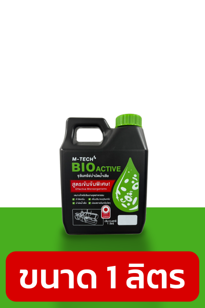 M-TECH BIO ACTIVE 1 ลิตร จุลินทรีย์สำหรับบ้านพักอาศัยและร้านอาหารขนาดเล็ก