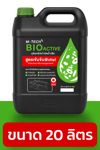 M-TECH BIO ACTIVE 10 ลิตร จุลินทรีย์สำหรับระบบบำบัดน้ำเสียขนาดใหญ่