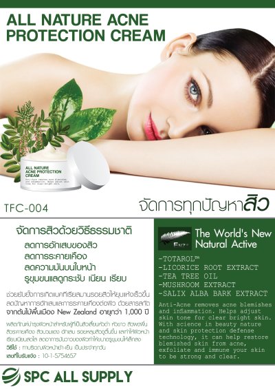 ผลิตภัณฑ์ดูแลผิวหน้า