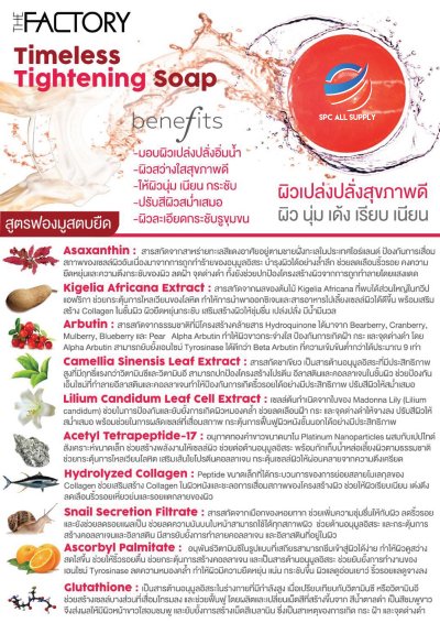 ผลิตภัณฑ์สบู่