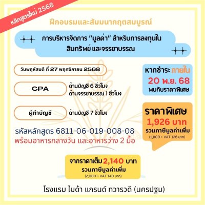 การบัญชีต้นทุนสำหรับการผลิต การบริการ และผลิตผลทางการเกษตร รวมทั้งจรรยาบรรณ(copy)