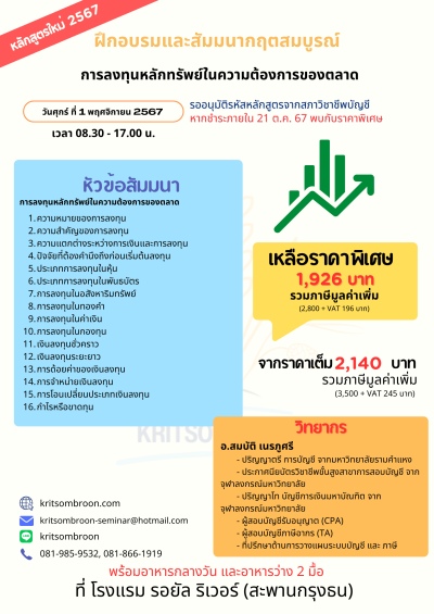 การลงทุนหลักทรัพย์ในความต้องการของตลาด