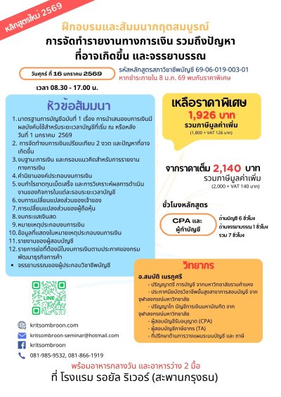 การจัดทำรายงานทางการเงิน รวมถึงปัญหา ที่อาจเกิดขึ้น และจรรยาบรรณ