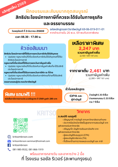 สิทธิประโยชน์ทางภาษีที่ควรจะได้รับในทางธุรกิจ และจรรยาบรรณ