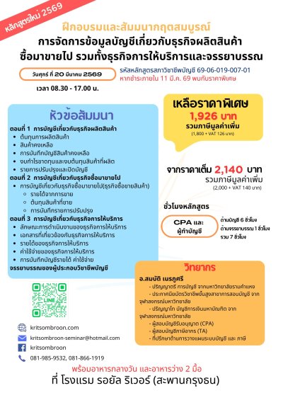 การจัดการข้อมูลบัญชีเกี่ยวกับธุรกิจผลิตสินค้า  ซื้อมาขายไป รวมทั้งธุรกิจการให้บริการและจรรยาบรรณ