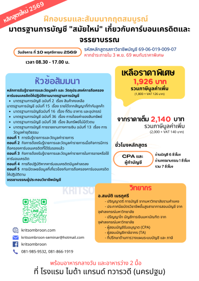 มาตรฐานการบัญชี "สมัยใหม่" เกี่ยวกับคาร์บอนเครดิตและจรรยาบรรณ