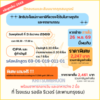 สิทธิประโยชน์ทางภาษีที่ควรจะได้รับในทางธุรกิจ และจรรยาบรรณ
