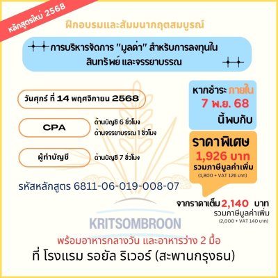 การบริหารจัดการ "มูลค่า" สำหรับการลงทุนในสินทรัพย์  และจรรยาบรรณ