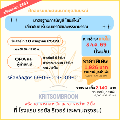 มาตรฐานการบัญชี "สมัยใหม่" เกี่ยวกับคาร์บอนเครดิตและจรรยาบรรณ