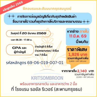 การจัดการข้อมูลบัญชีเกี่ยวกับธุรกิจผลิตสินค้า  ซื้อมาขายไป รวมทั้งธุรกิจการให้บริการและจรรยาบรรณ