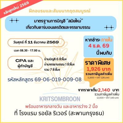 มาตรฐานการบัญชี "สมัยใหม่" เกี่ยวกับคาร์บอนเครดิตและจรรยาบรรณ