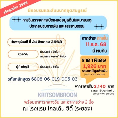 การวิเคราะห์การเปิดเผยข้อมูลอื่นในหมายเหตุประกอบงบการเงิน และจรรยาบรรณ