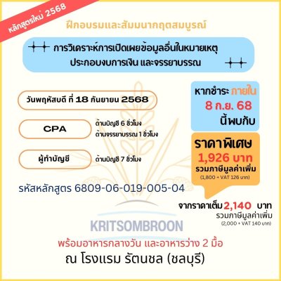 การวิเคราะห์การเปิดเผยข้อมูลอื่นในหมายเหตุประกอบงบการเงิน และจรรยาบรรณ
