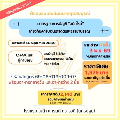 มาตรฐานการบัญชี "สมัยใหม่" เกี่ยวกับคาร์บอนเครดิตและจรรยาบรรณ