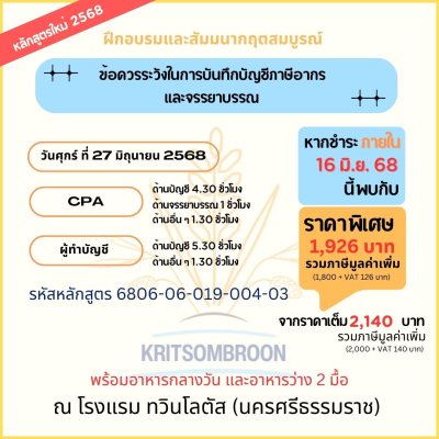 ข้อควรระวังในการบันทึกบัญชีภาษีอากร และจรรยาบรรณ