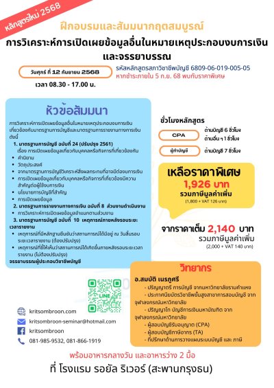 การวิเคราะห์การเปิดเผยข้อมูลอื่นในหมายเหตุประกอบงบการเงิน และจรรยาบรรณ