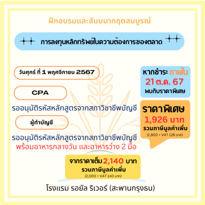 การลงทุนหลักทรัพย์ในความต้องการของตลาด