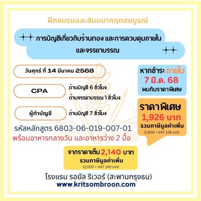 การบัญชีเกี่ยวกับร้านทอง และการควบคุมภายใน และจรรยาบรรณ