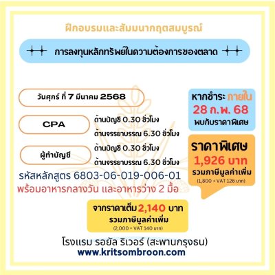 การลงทุนหลักทรัพย์ในความต้องการของตลาด