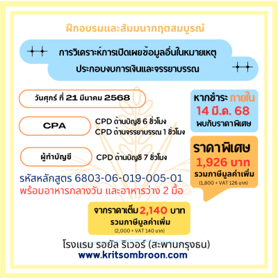 การวิเคราะห์การเปิดเผยข้อมูลอื่นในหมายเหตุประกอบงบการเงินและจรรยาบรรณ