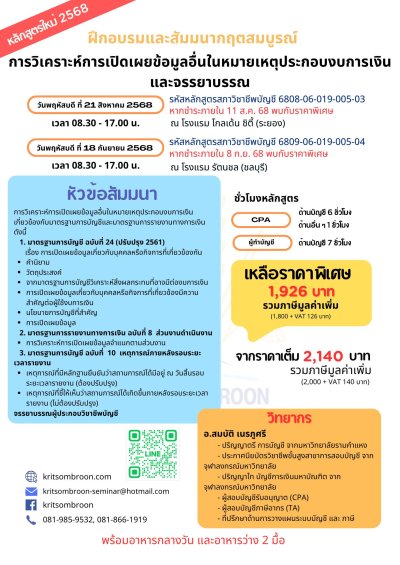 การวิเคราะห์การเปิดเผยข้อมูลอื่นในหมายเหตุประกอบงบการเงิน และจรรยาบรรณ