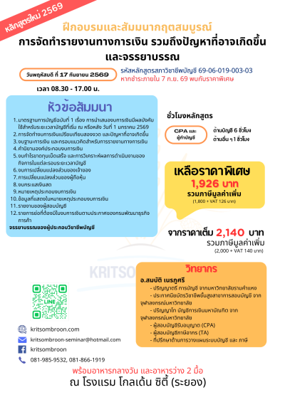 เมื่อถึงวันสิ้นรอบระยะเวลารายงาน  ถ้ามีเหตุการณ์ที่ต้องมีการปรับปรุงบัญชี และจรรยาบรรณ