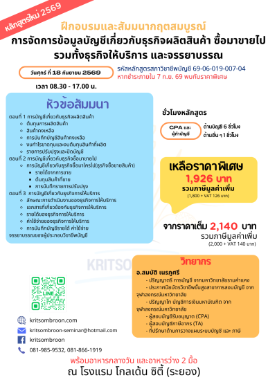 การจัดการข้อมูลบัญชีเกี่ยวกับธุรกิจผลิตสินค้าซื้อมาขายไปรวมทั้งธุรกิจให้บริการ และจรรยาบรรณ