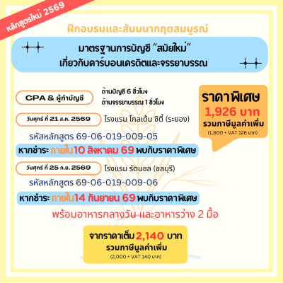 มาตรฐานการบัญชี "สมัยใหม่" เกี่ยวกับคาร์บอนเครดิต และจรรยาบรรณ