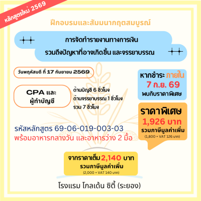 เมื่อถึงวันสิ้นรอบระยะเวลารายงาน  ถ้ามีเหตุการณ์ที่ต้องมีการปรับปรุงบัญชี และจรรยาบรรณ