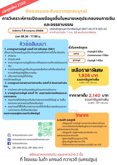 การวิเคราะห์การเปิดเผยข้อมูลอื่นในหมายเหตุประกอบงบการเงิน และจรรยาบรรณ