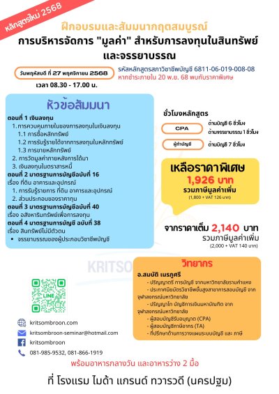 การบัญชีต้นทุนสำหรับการผลิต การบริการ และผลิตผลทางการเกษตร รวมทั้งจรรยาบรรณ(copy)