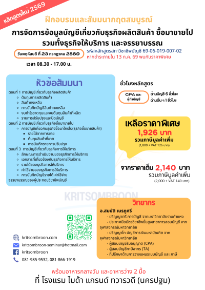 การจัดการข้อมูลบัญชีเกี่ยวกับธุรกิจผลิตสินค้าซื้อมาขายไปรวมทั้งธุรกิจให้บริการ และจรรยาบรรณ