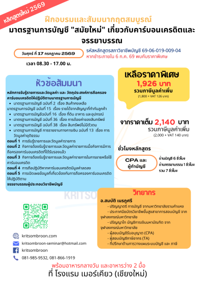 มาตรฐานการบัญชี "สมัยใหม่" เกี่ยวกับคาร์บอนเครดิตและจรรยาบรรณ