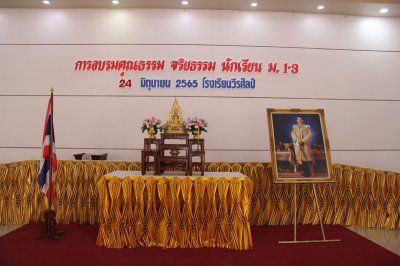 อบรมคุณธรรม จริยธรรม นักเรียนระดับมัธยมศึกษา