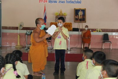 อบรมคุณธรรม จริยธรรม นักเรียนระดับประถมศึกษาปีที่ 3