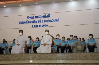 กิจกรรมน้องส่งพี่