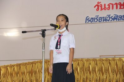 กิจกรรมวันภาษาไทยแห่งชาติ วันที่ 27 ก.ค.65